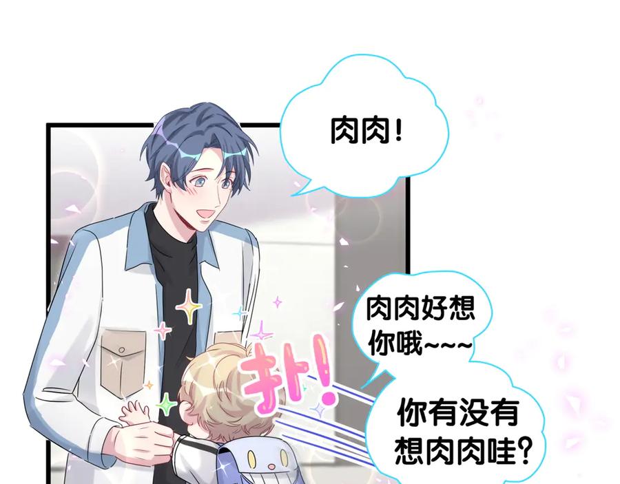 哪里来的大宝贝 第145话 不同意！ 第65页