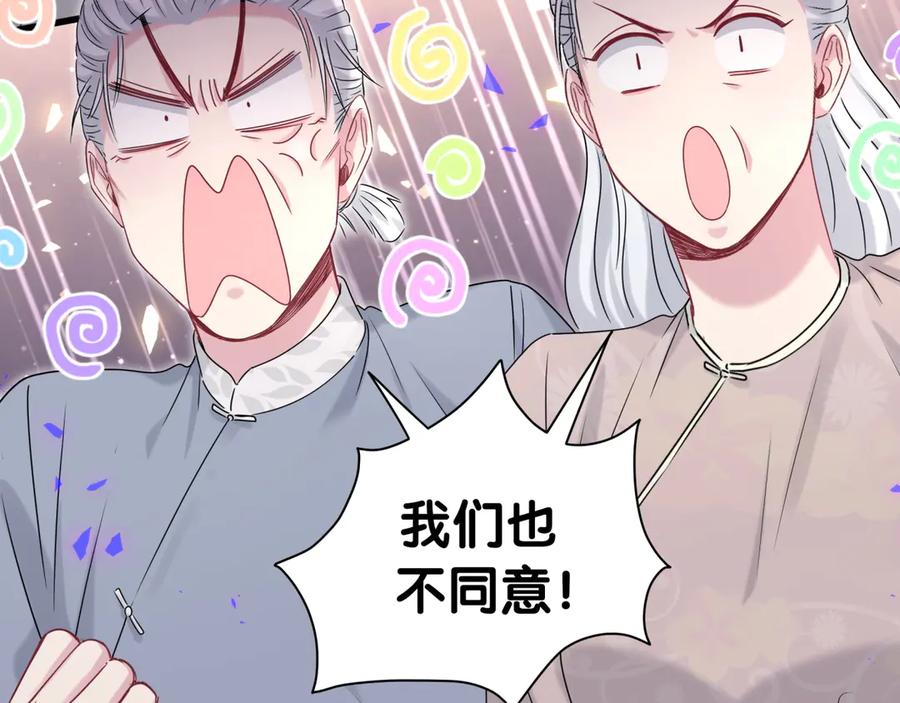 哪里来的大宝贝 第145话 不同意！ 第54页