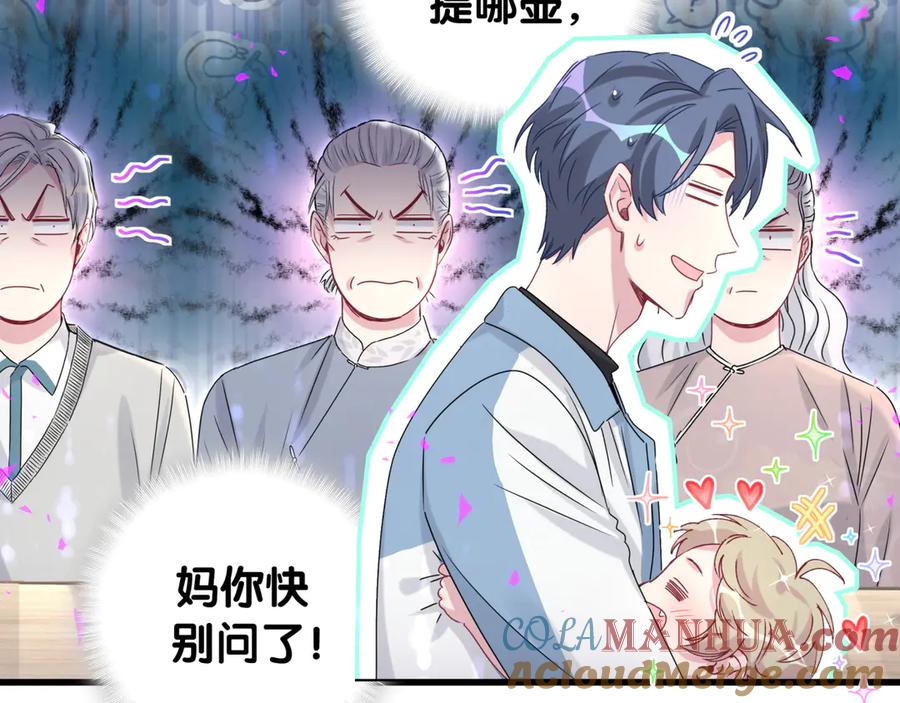 哪里来的大宝贝 第145话 不同意！ 第76页