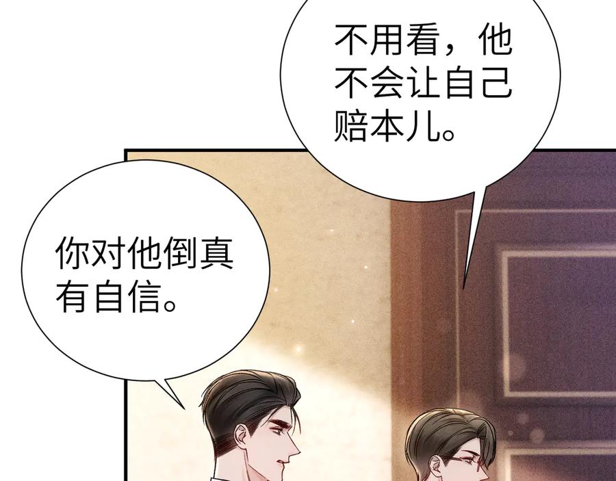针锋对决 第131话 绝对不会放你走 第102页