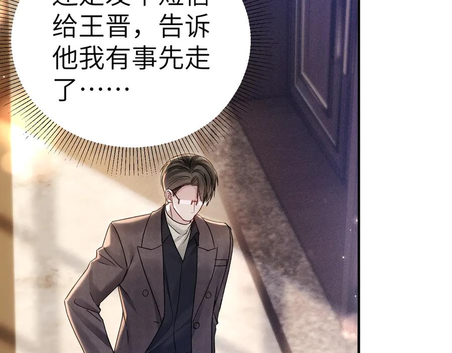 针锋对决 第131话 绝对不会放你走 第116页