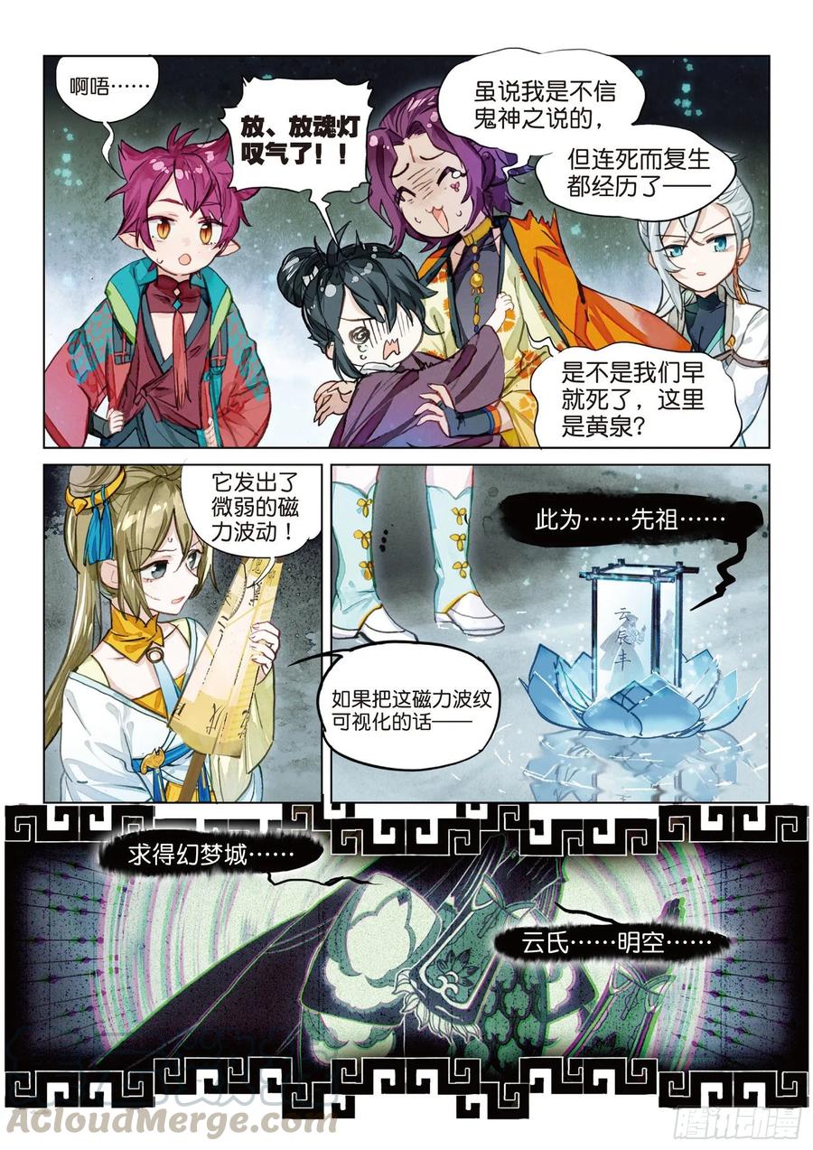 猫箱反转 081 月下幻梦城11（下） 第3页