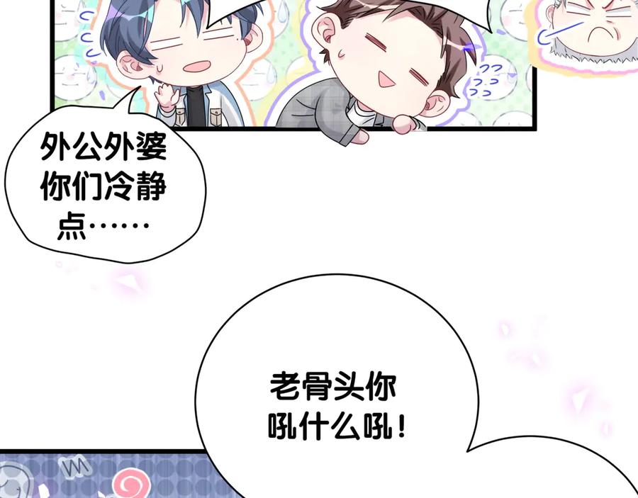 哪里来的大宝贝 第145话 不同意！ 第37页