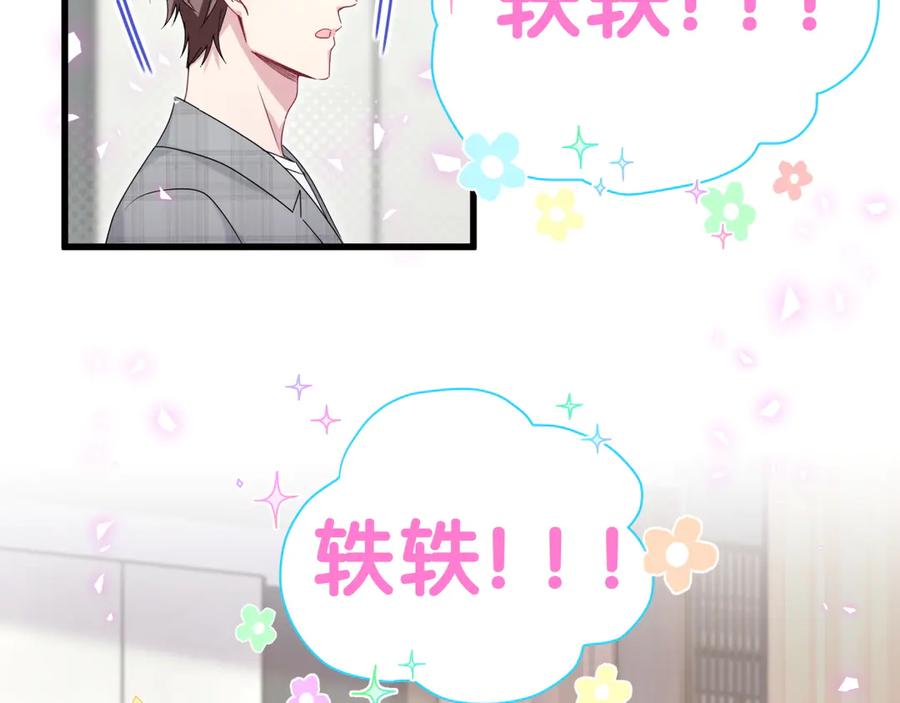 哪里来的大宝贝 第145话 不同意！ 第61页