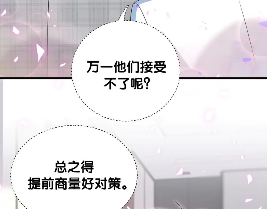 哪里来的大宝贝 第145话 不同意！ 第13页