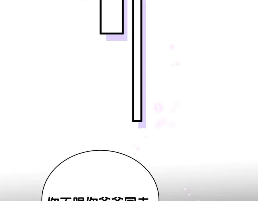 哪里来的大宝贝 第145话 不同意！ 第103页