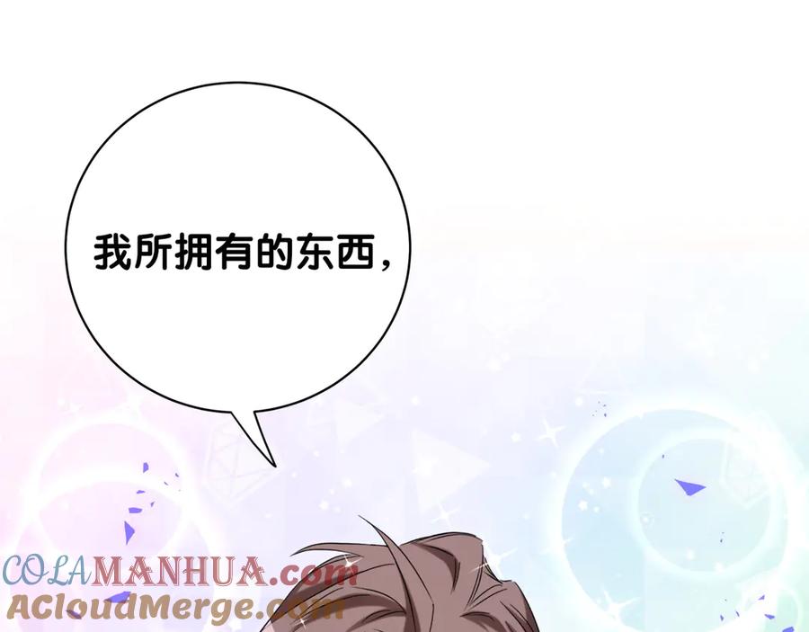 哪里来的大宝贝 第146话 一起向前看 第17页