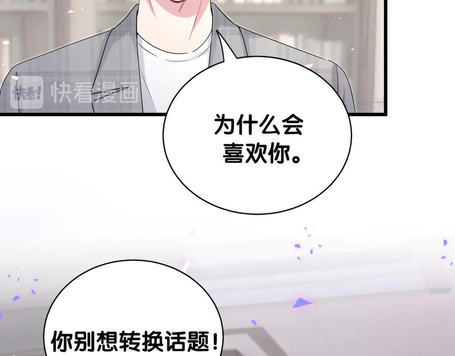 哪里来的大宝贝 第146话 一起向前看 第66页