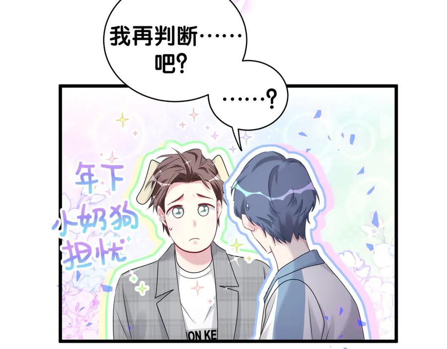 哪里来的大宝贝 第146话 一起向前看 第31页