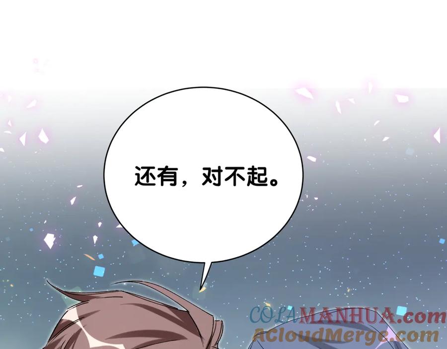 哪里来的大宝贝 第146话 一起向前看 第117页