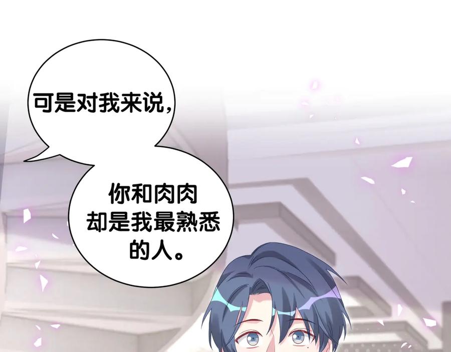 哪里来的大宝贝 第146话 一起向前看 第74页
