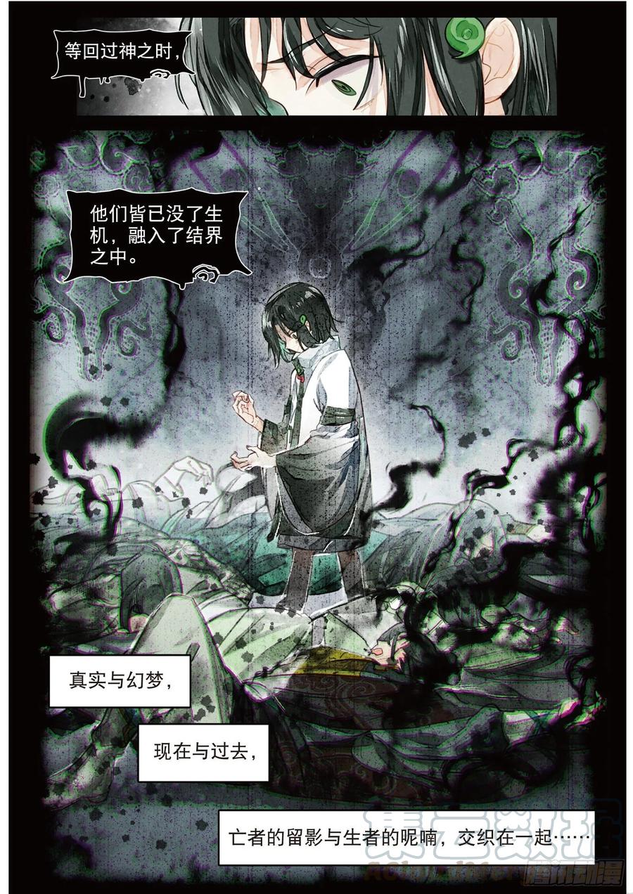 猫箱反转 082 月下幻梦城12（上） 第7页