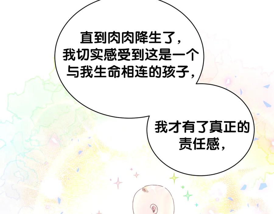 哪里来的大宝贝 第146话 一起向前看 第106页