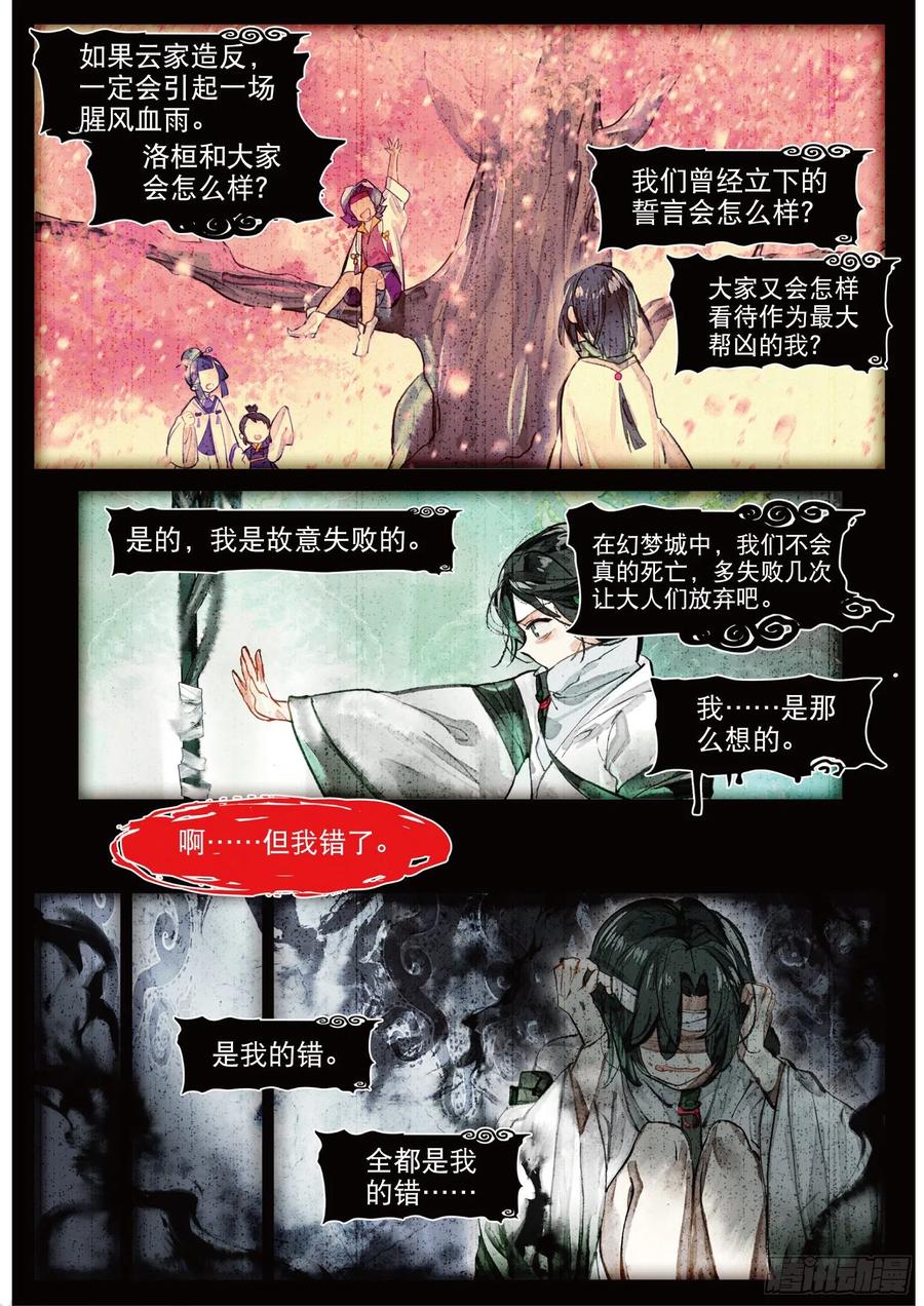 猫箱反转 082 月下幻梦城12（上） 第8页