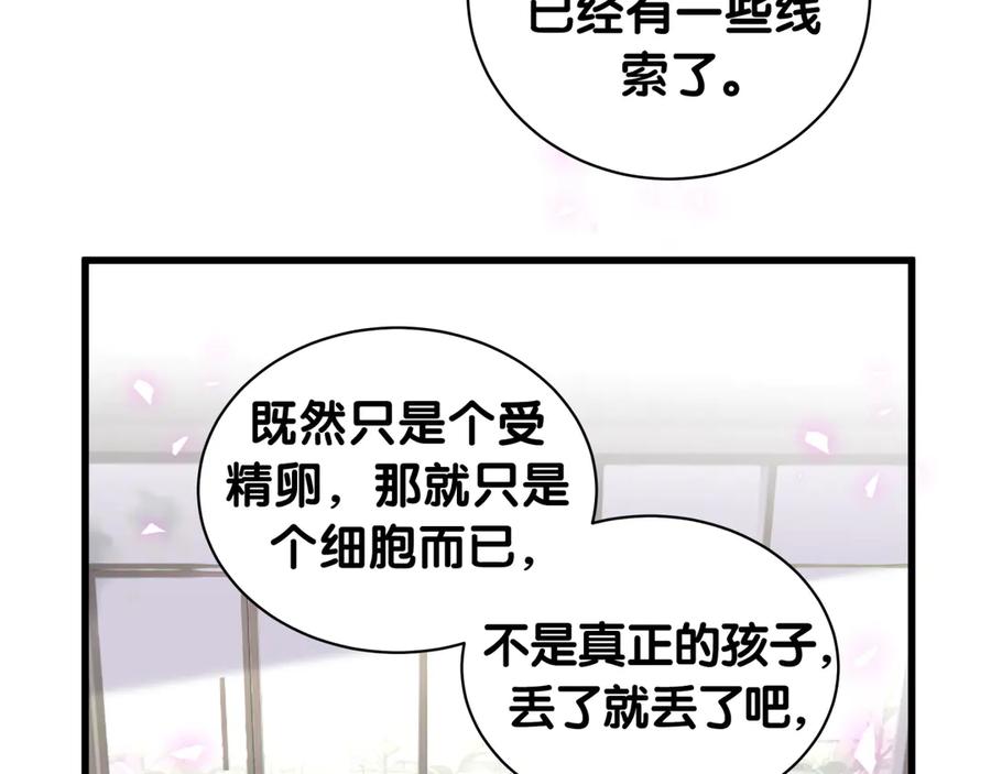 哪里来的大宝贝 第146话 一起向前看 第130页