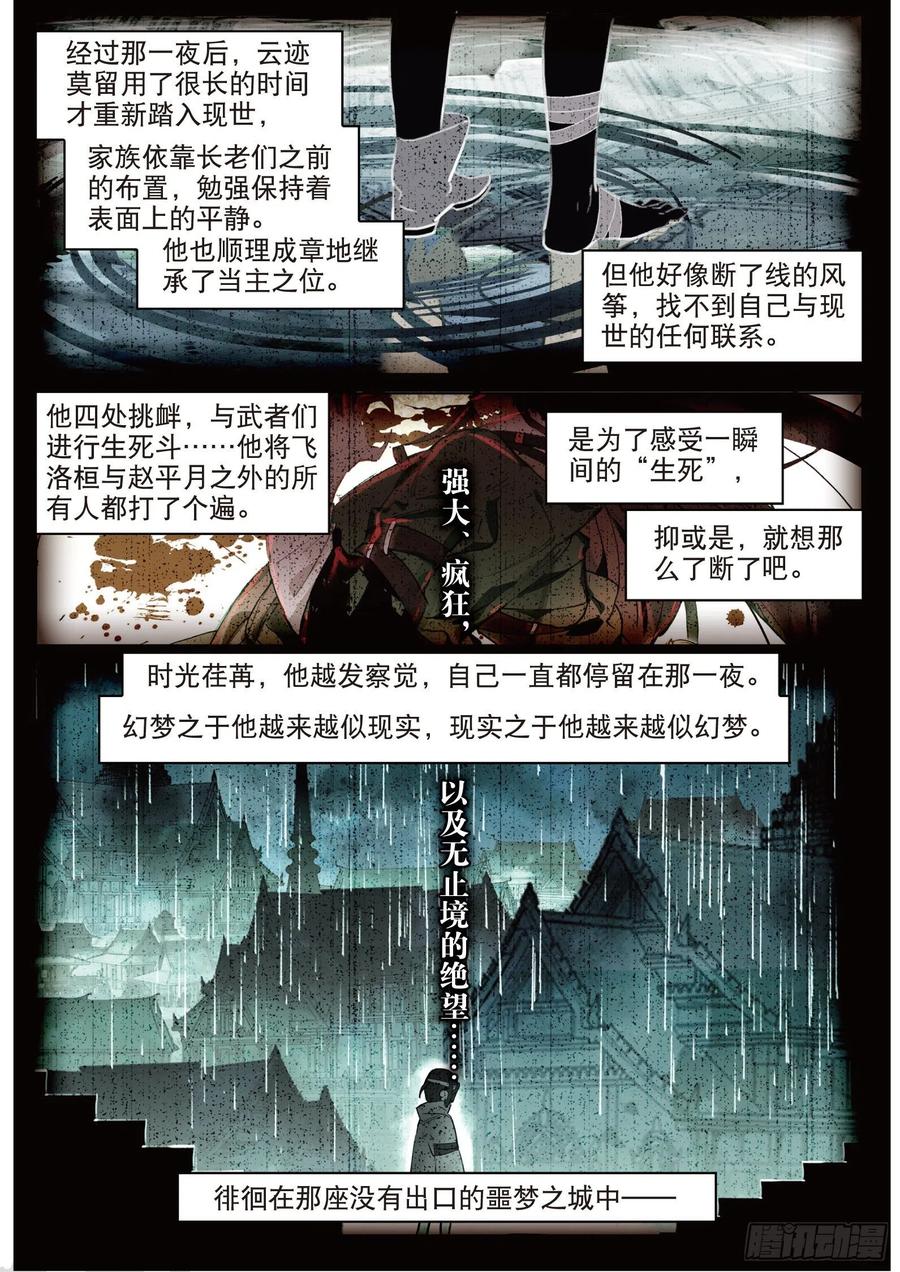 猫箱反转 082 月下幻梦城12（上） 第10页