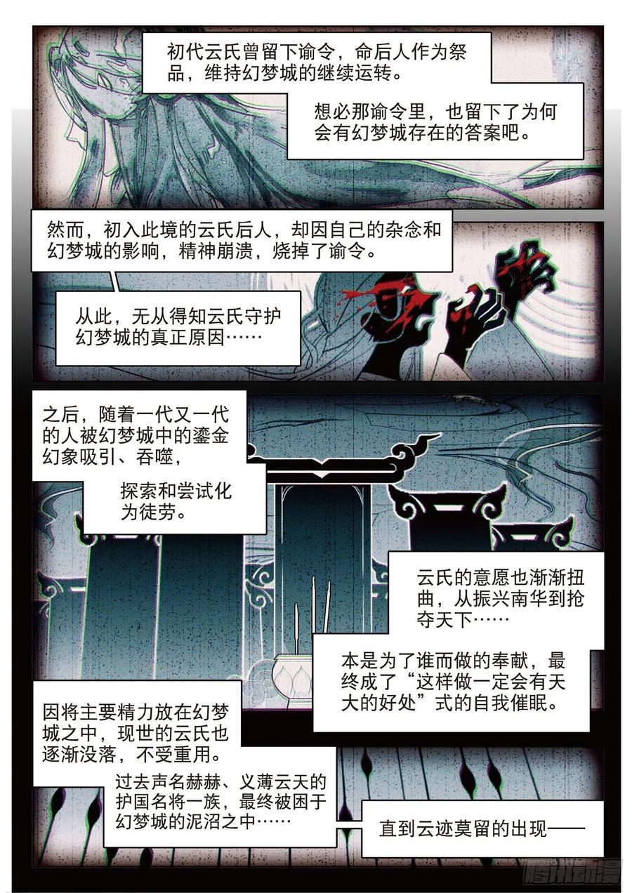 猫箱反转 082 月下幻梦城12（上） 第2页