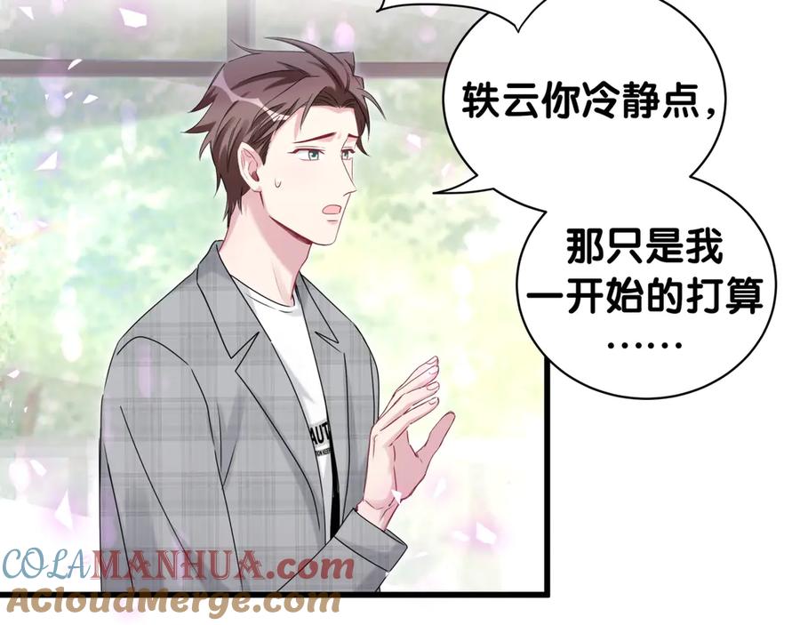 哪里来的大宝贝 第146话 一起向前看 第61页