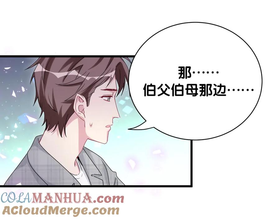 哪里来的大宝贝 第146话 一起向前看 第133页