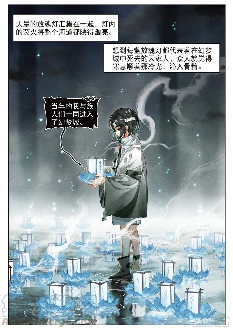 猫箱反转 082 月下幻梦城12（上） 第5页