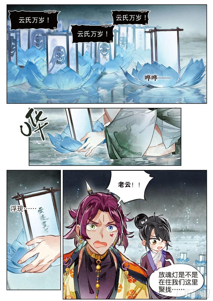 猫箱反转 082 月下幻梦城12（上） 第4页