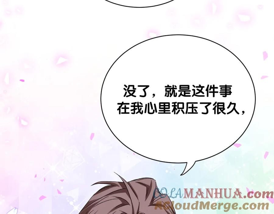 哪里来的大宝贝 第146话 一起向前看 第125页