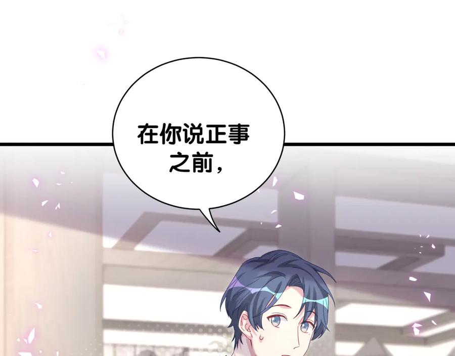 哪里来的大宝贝 第146话 一起向前看 第7页