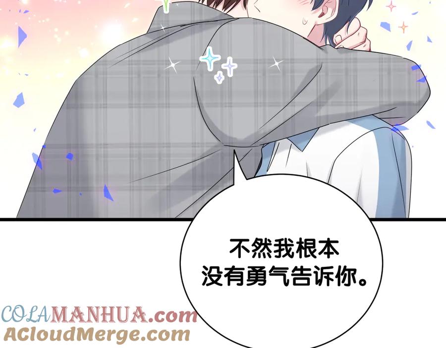 哪里来的大宝贝 第146话 一起向前看 第33页