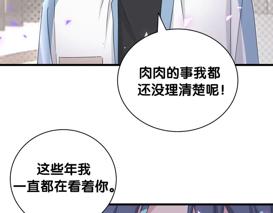 哪里来的大宝贝 第146话 一起向前看 第68页