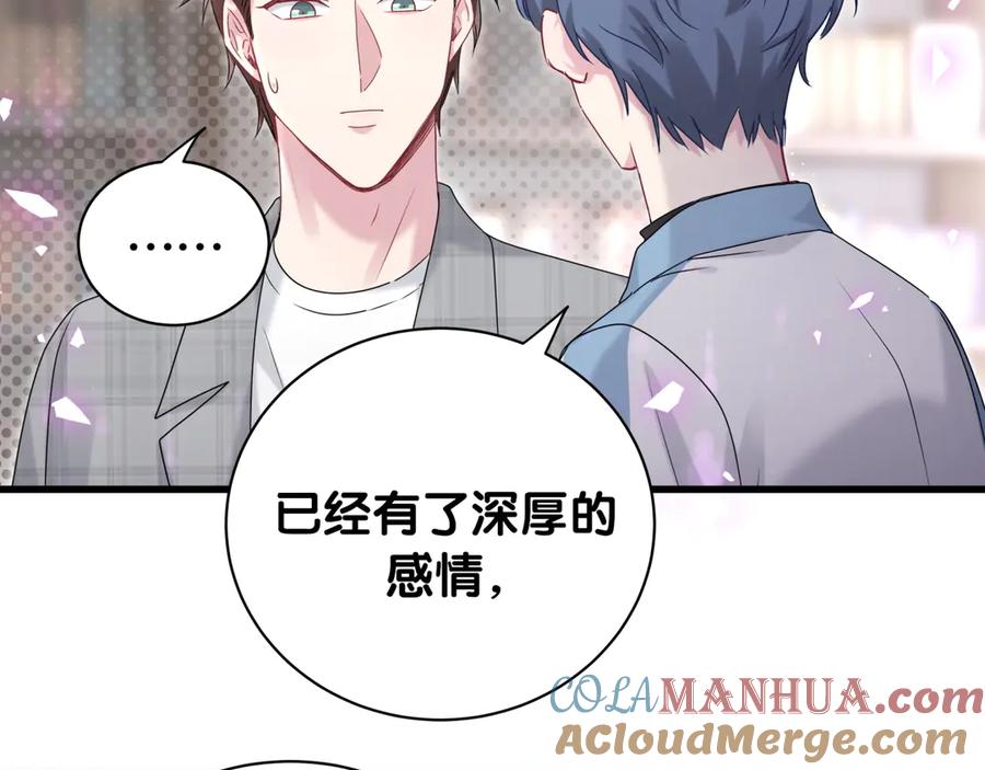 哪里来的大宝贝 第146话 一起向前看 第57页
