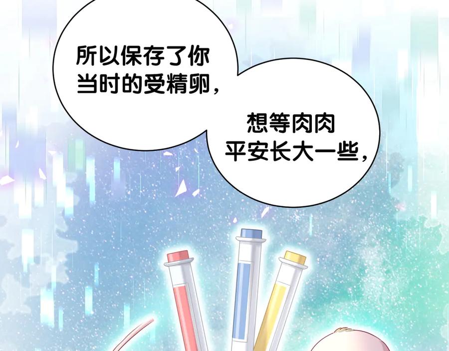 哪里来的大宝贝 第146话 一起向前看 第43页