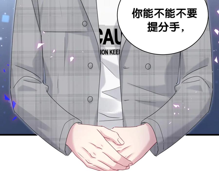 哪里来的大宝贝 第146话 一起向前看 第26页