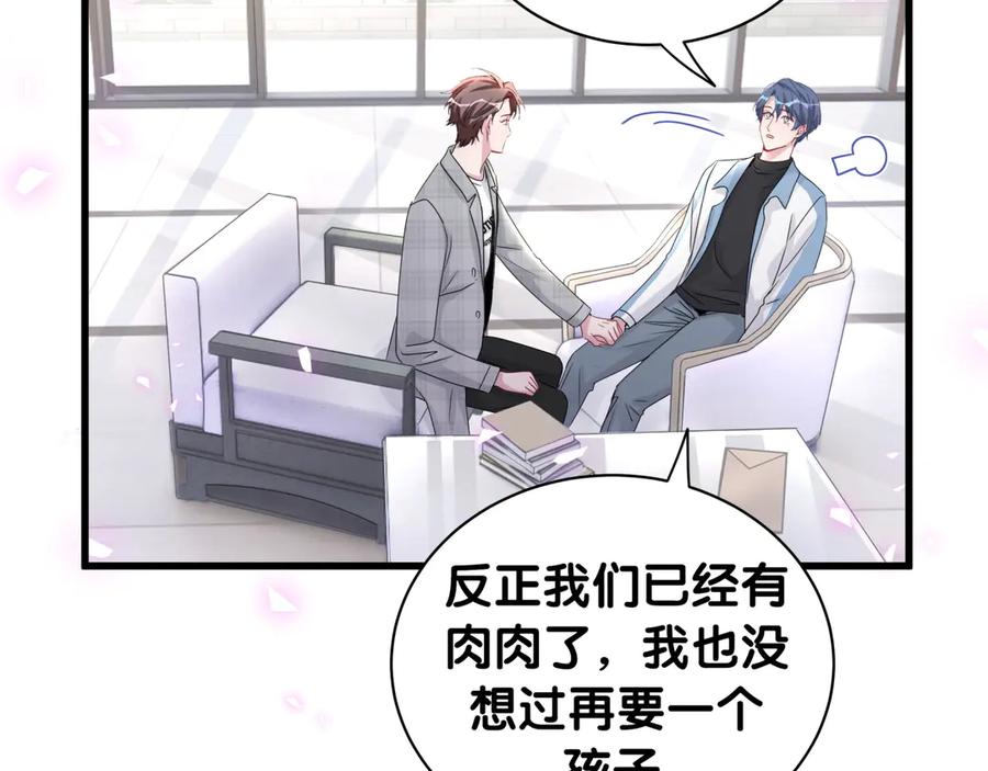 哪里来的大宝贝 第146话 一起向前看 第131页