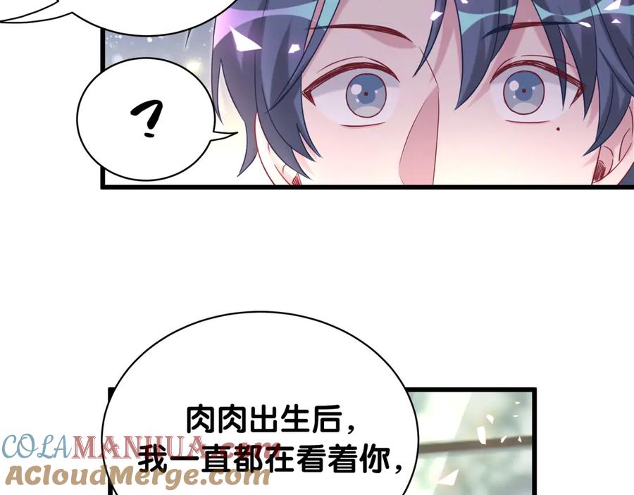 哪里来的大宝贝 第146话 一起向前看 第69页