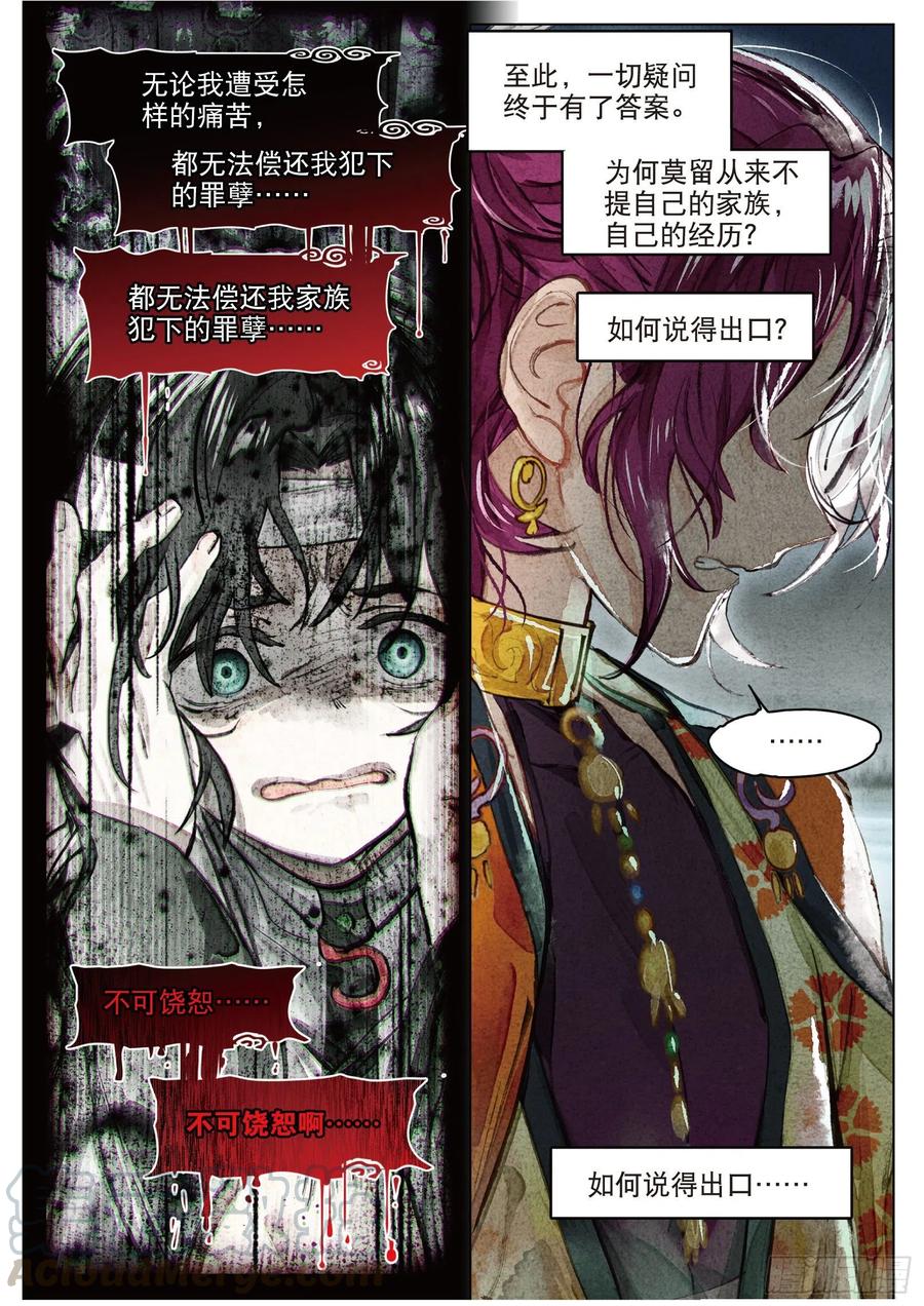 猫箱反转 082 月下幻梦城12（上） 第9页