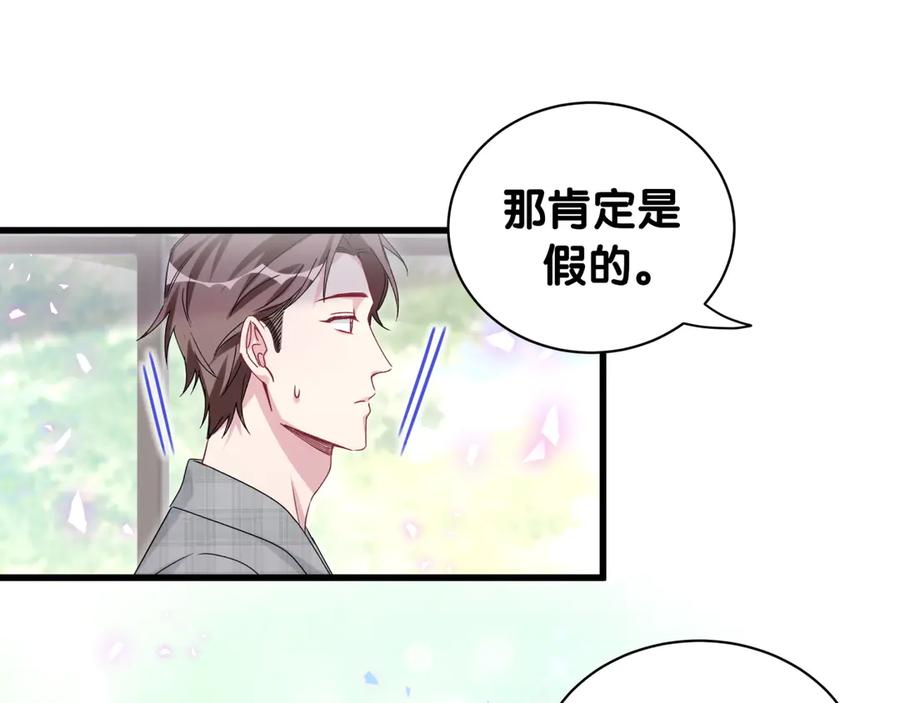 哪里来的大宝贝 第146话 一起向前看 第96页