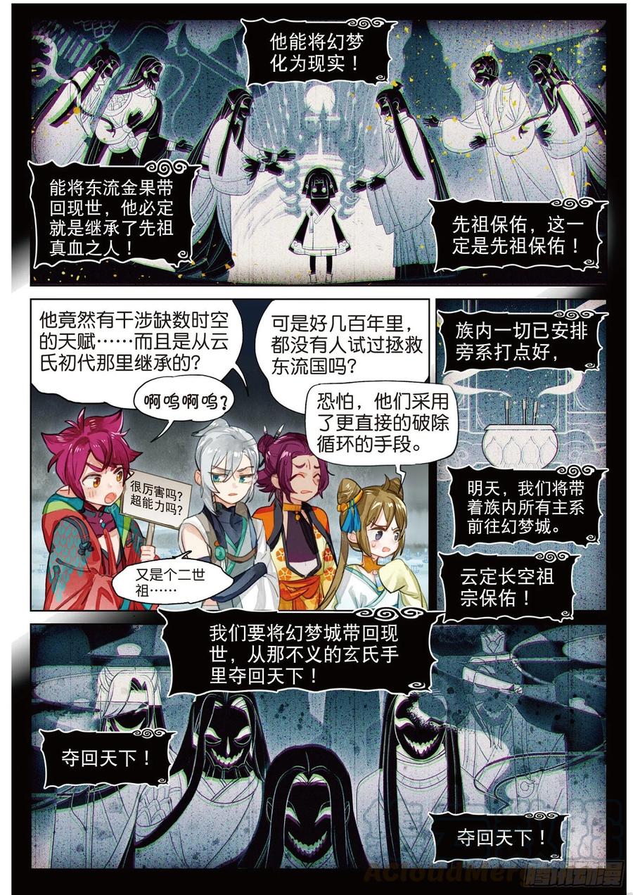 猫箱反转 082 月下幻梦城12（上） 第3页