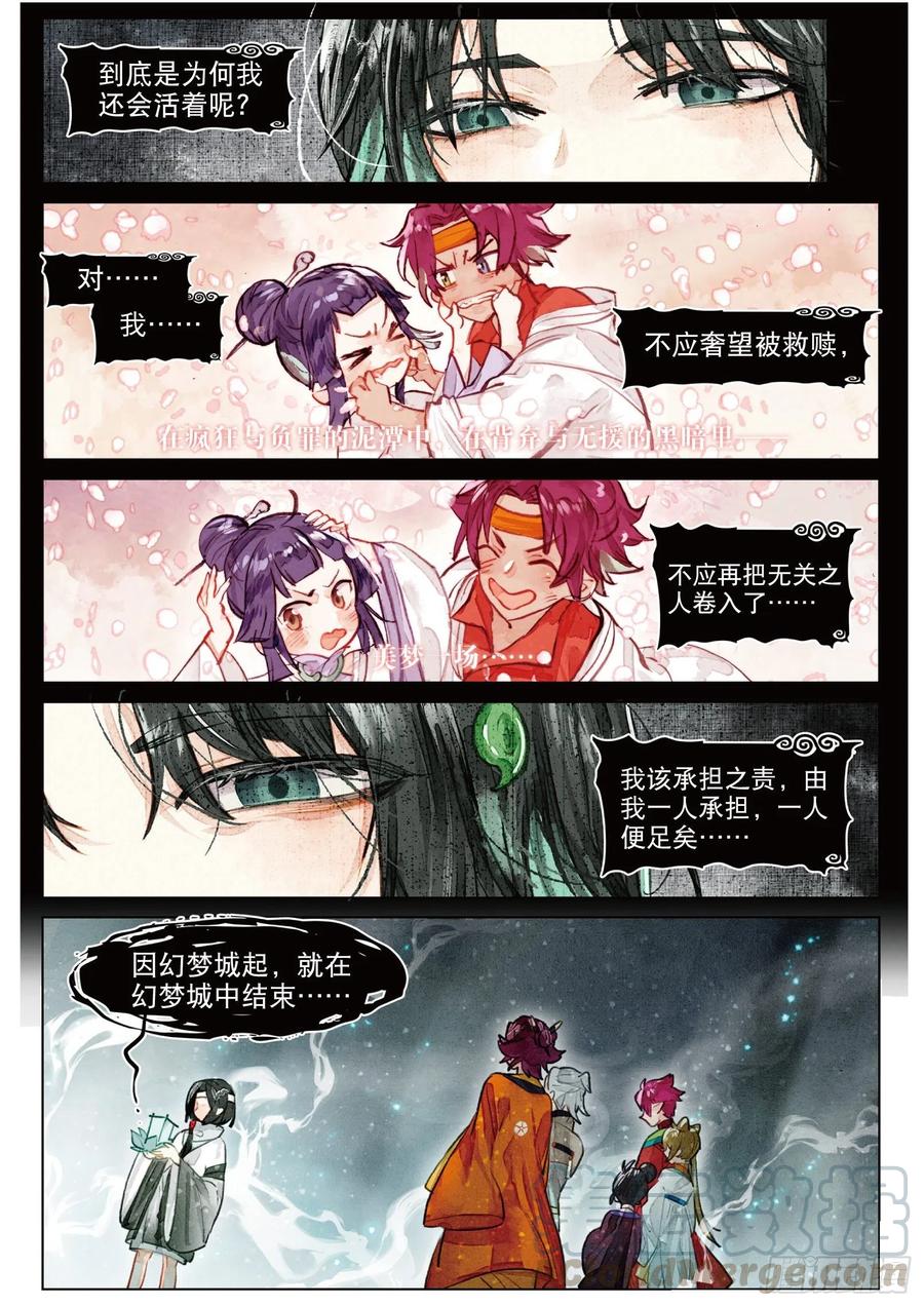 猫箱反转 082 月下幻梦城12（上） 第11页