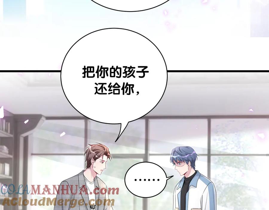 哪里来的大宝贝 第146话 一起向前看 第45页