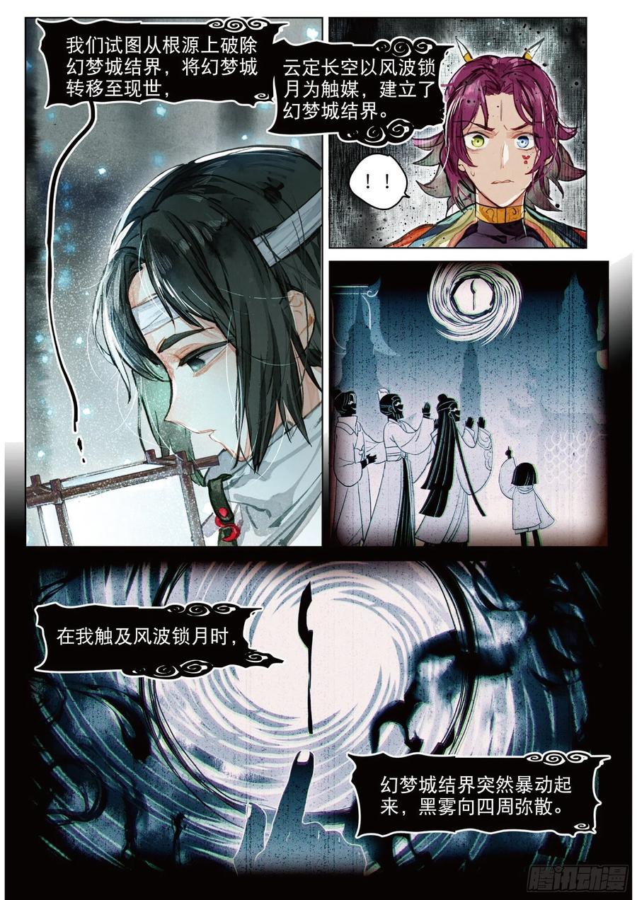 猫箱反转 082 月下幻梦城12（上） 第6页