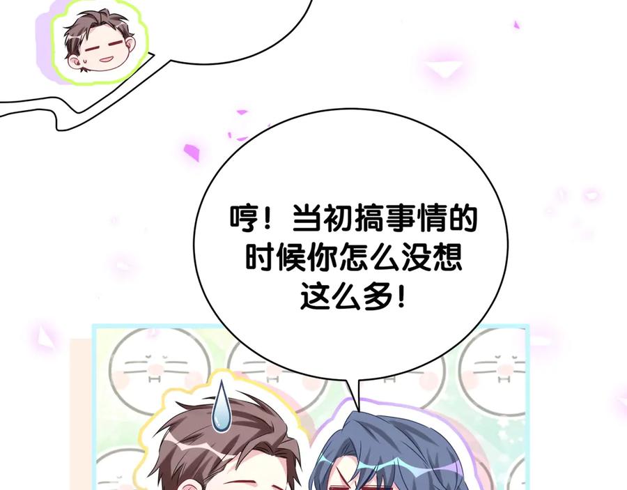 哪里来的大宝贝 第146话 一起向前看 第136页