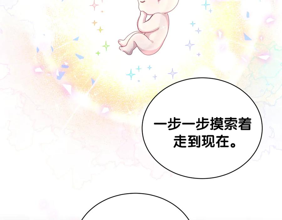 哪里来的大宝贝 第146话 一起向前看 第107页