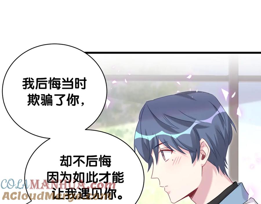 哪里来的大宝贝 第146话 一起向前看 第85页