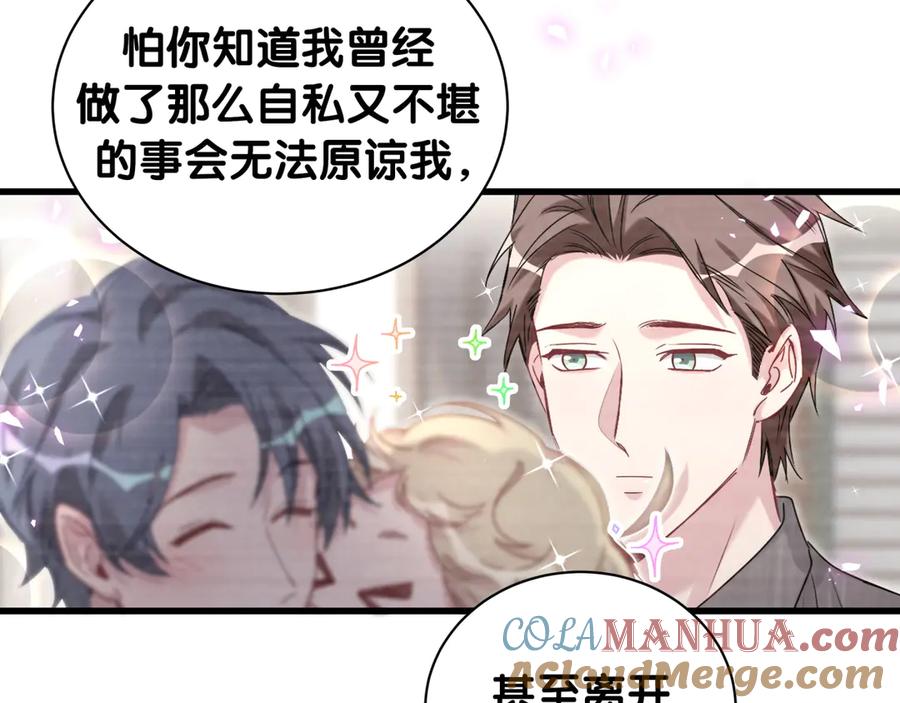 哪里来的大宝贝 第146话 一起向前看 第89页