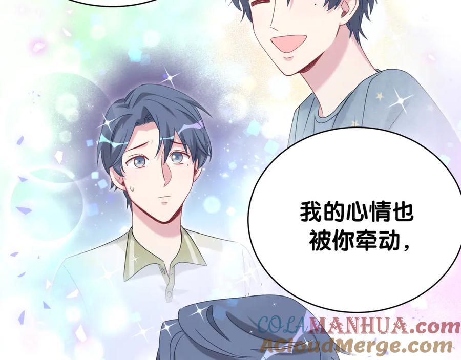 哪里来的大宝贝 第146话 一起向前看 第77页