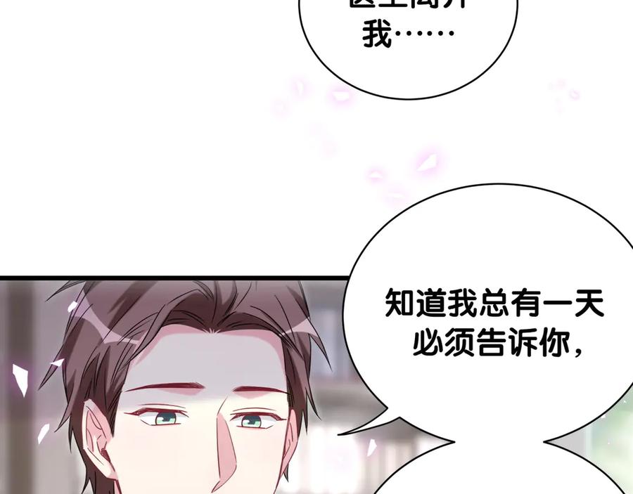 哪里来的大宝贝 第146话 一起向前看 第90页
