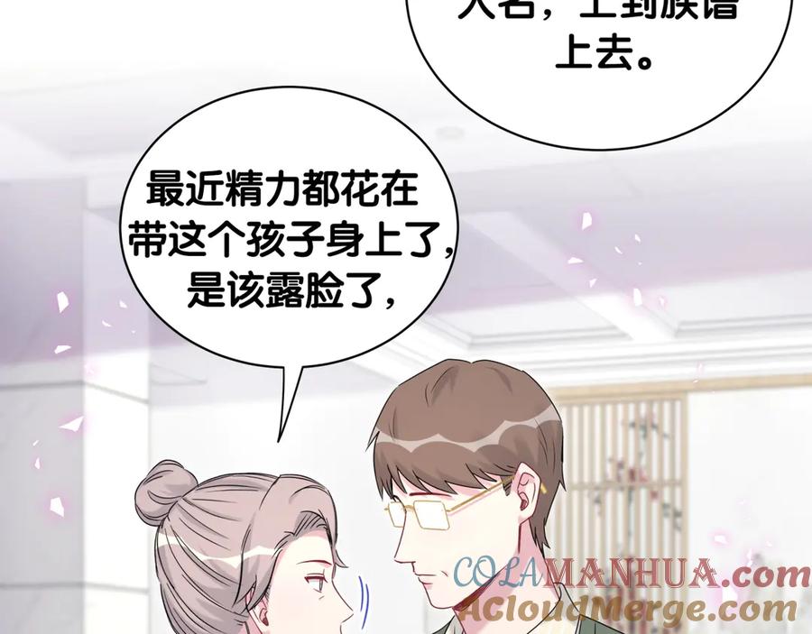 哪里来的大宝贝 第147话 肉肉身后的小孩是？ 第33页