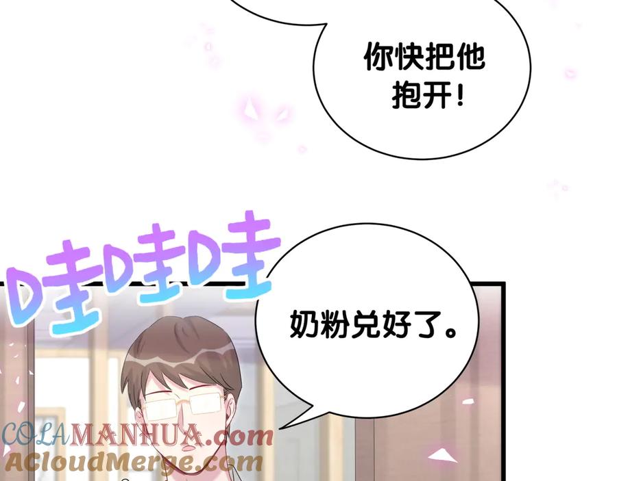 哪里来的大宝贝 第147话 肉肉身后的小孩是？ 第21页