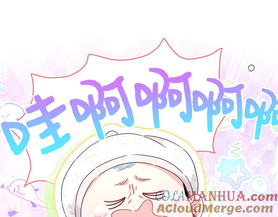 哪里来的大宝贝 第147话 肉肉身后的小孩是？ 第5页