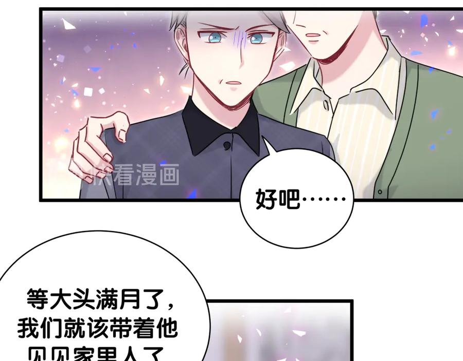 哪里来的大宝贝 第147话 肉肉身后的小孩是？ 第31页